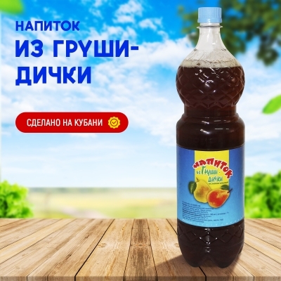 Напиток из груши-дички 1,5л