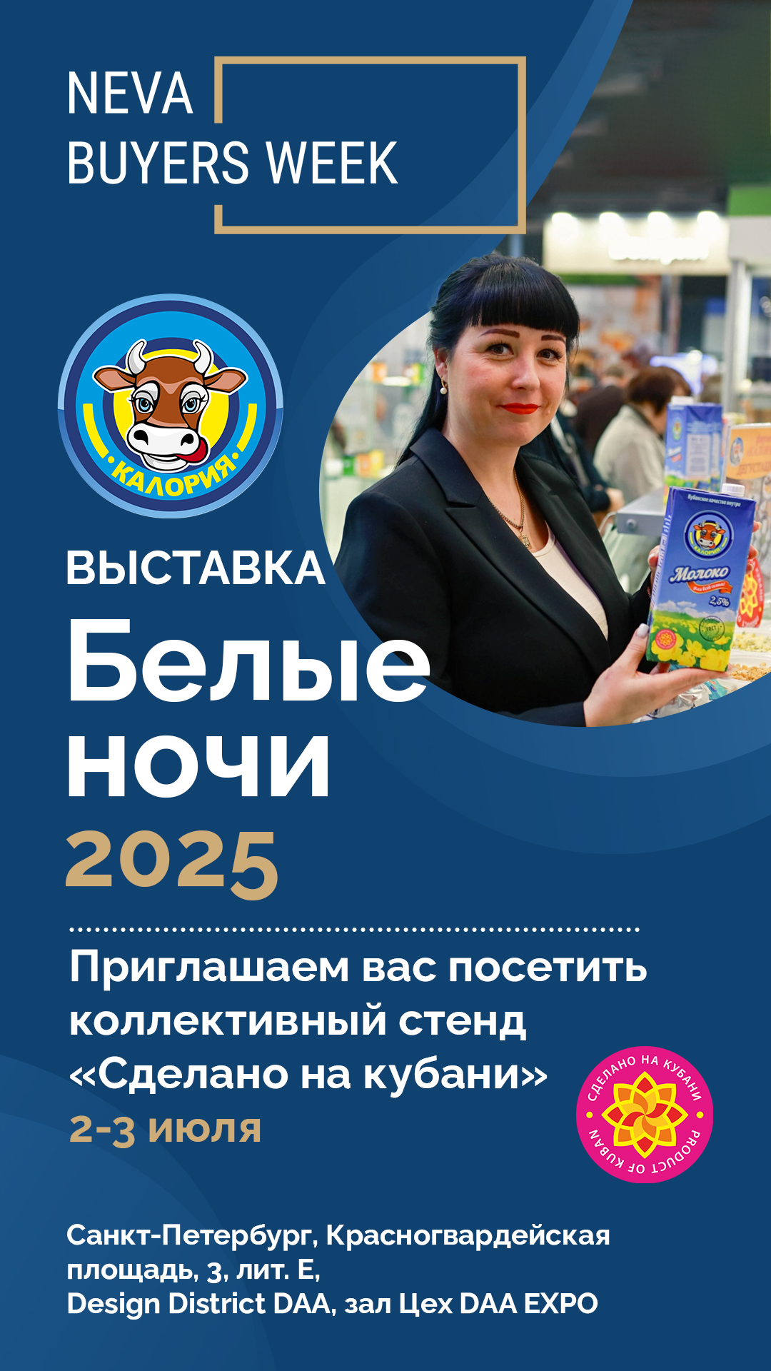 Выставка питер Белые ночи 2025 2 копия